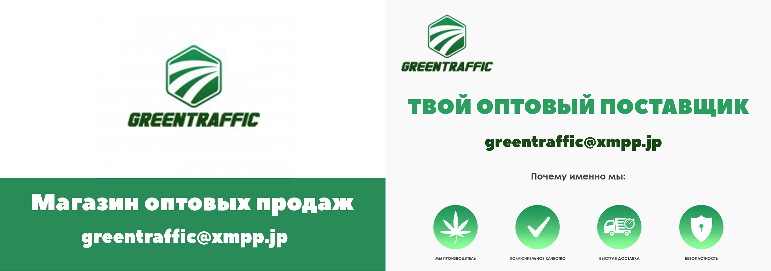 Стикеры GreenTraffic.jpg